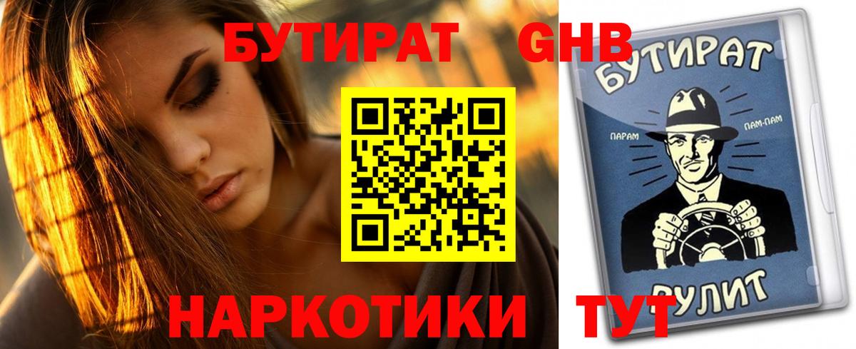 БУТИРАТ 1.4BDO Бугульма