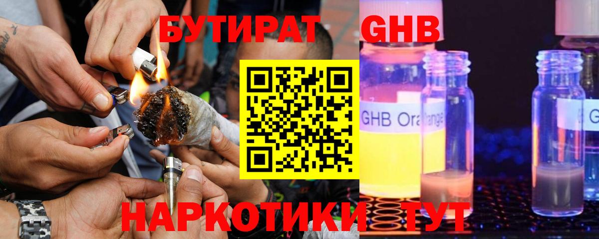 Бутират BDO  Вход с VPN  Бугульма 