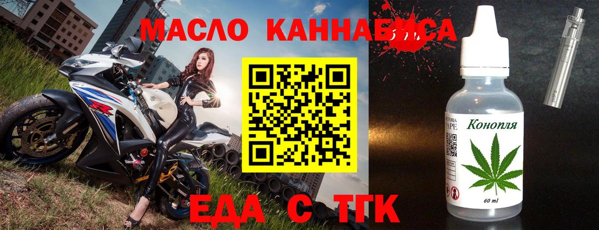 Еда ТГК марихуана Бугульма