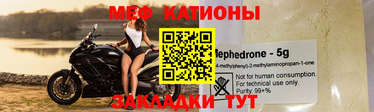 МЯУ-МЯУ  МЕФ мука  Вход с VPN  Меф мука  Мефедрон  Бугульма 