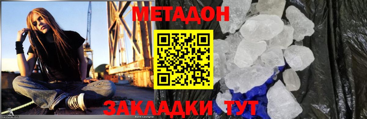 Метадон белоснежный Бугульма