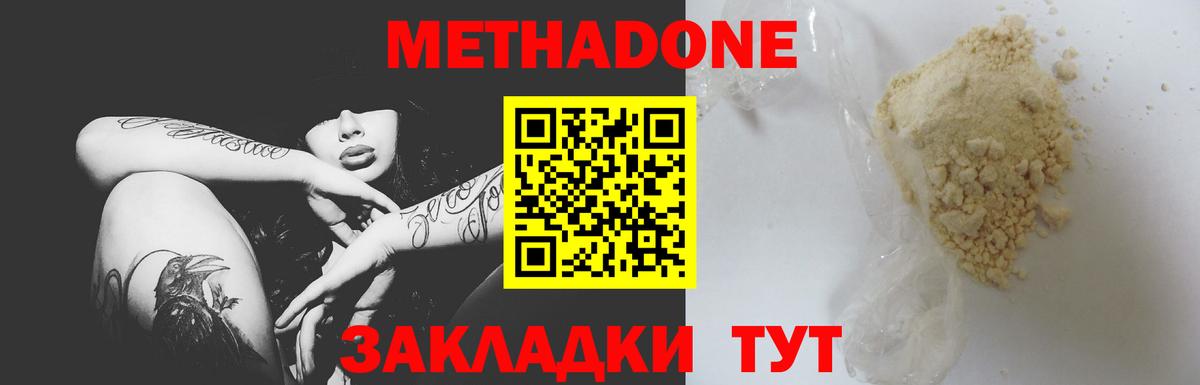 МЕТАДОН methadone  МЕТАДОН кристалл  Бугульма  Вход с VPN 